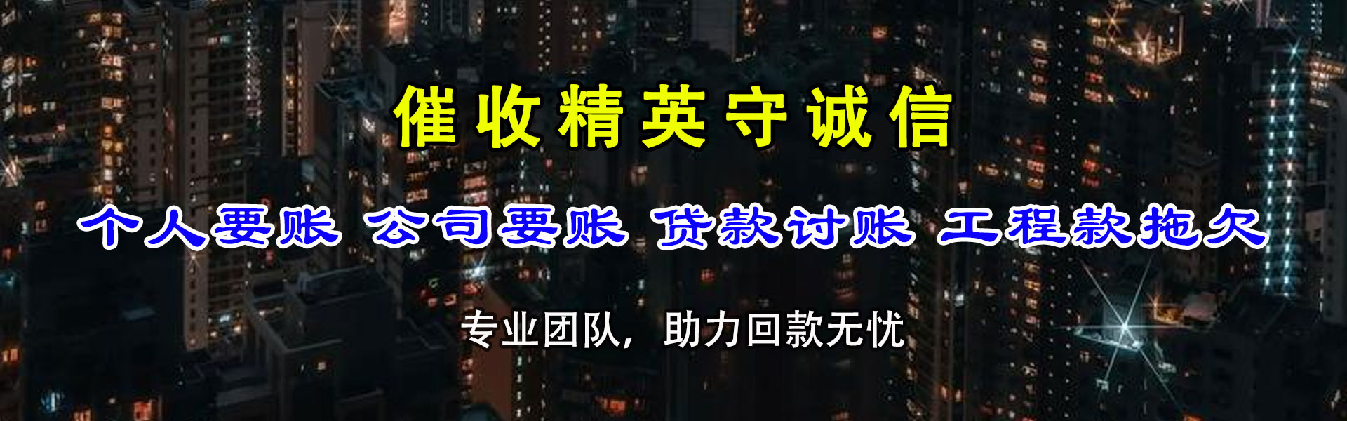 崇阳要账公司